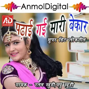 Padhae Gaye Mhari Bekar image