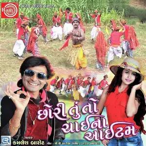 Chhori Tu To Chaina Item image