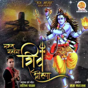 Mast Malang Shiv Bhola image