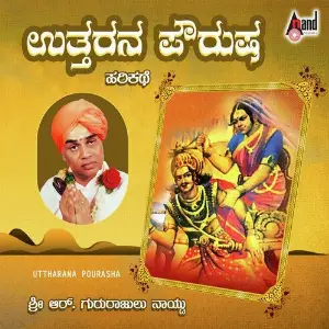 Girija Kalyana-(Harikathe) Gururajulu Naidu