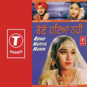 Rono Hatiya Nahin image