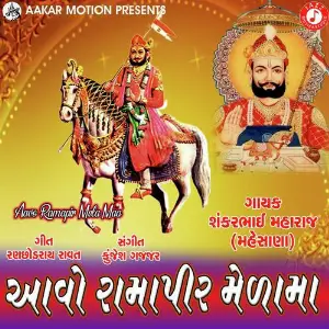 Aavo Ramapir Mela Maa image