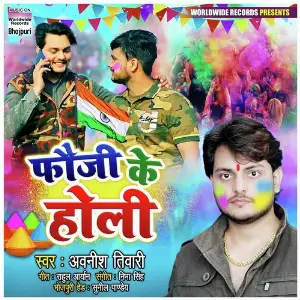 Fauji Ke Holi image