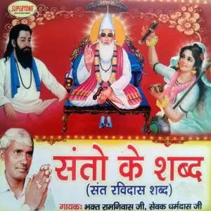 Santo Ke Shabad image