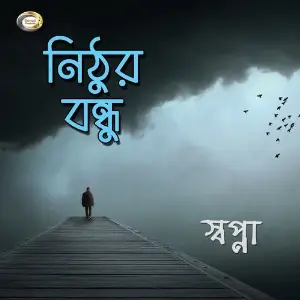 Nithur Bondhu image