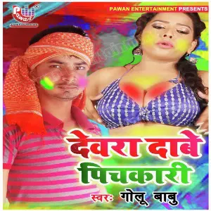 Dewara Dabe Pichakari - Single image