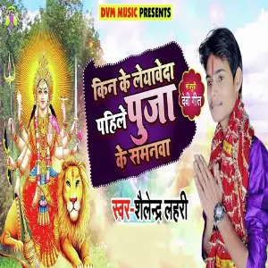 Kin Ke Leyaaveda Pahile Puja Ke Samanwa image