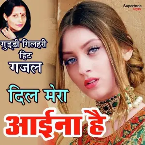 Marta Hai Koi to Mar Jaye Guddi Gilheri
