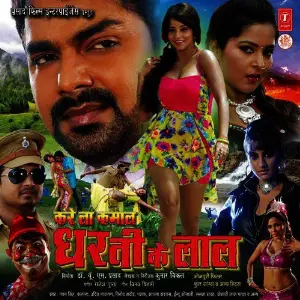 Kare La Kamaal Dharti Ke Laal image