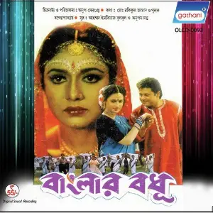 Banglar Badhu image