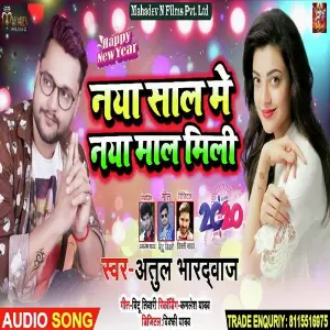 Naya Saal Me Naya Maal Mili image