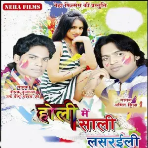 Holi Me Sali Lasreli image