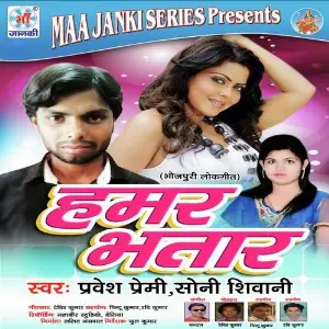 Hamar Bhatar image