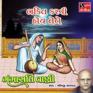 Bhakti Karvi Hoi Tene image