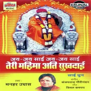 Jai Jai Sai Jai Jai Sai Teri Mahima Ati Sukhdayi-(Dhun) image
