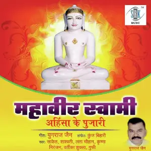 Mahavir Swami - Ahinsa Ke Pujari image