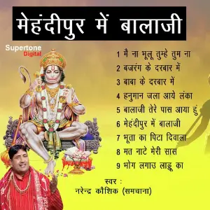 Mehandipur Mein Balaji image