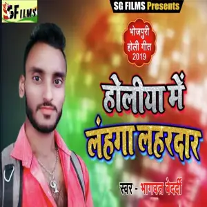 Holiya Me Lahanga Lahardar image