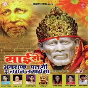 Sai Se Agar Ek Pal Bhi Tu Lagan Lagayega image