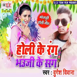 Holi Ke Rang Bhauji Ke Sang image