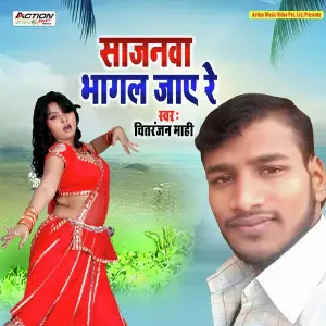 Sajanwa Bhagal Jaye Re image