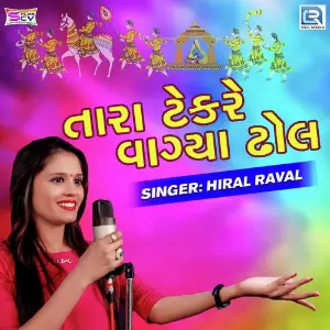 Tara Tekre Vagya Dhol image