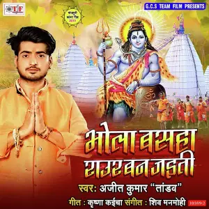 Bhola Basha Raur Ban Jaiti image