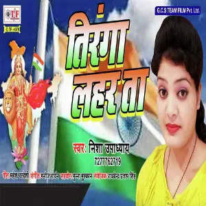 Om Triyambaka Nisha Upadhyay
