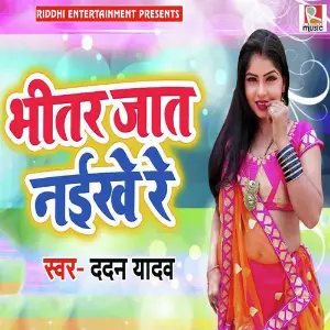 Bhitar Jaat Naikhe Re image