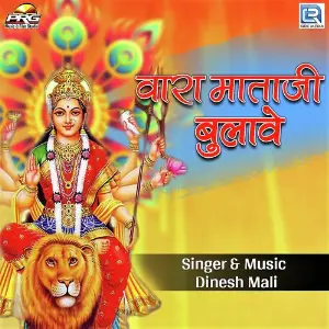 Vara Mataji Bulave image