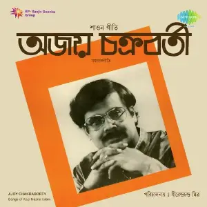Shaaon Geeti image