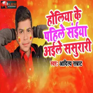 Holiya Ke Pahile Saiya Aayile Sasurari image
