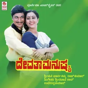 Devatha Manushya Upendra Kumar