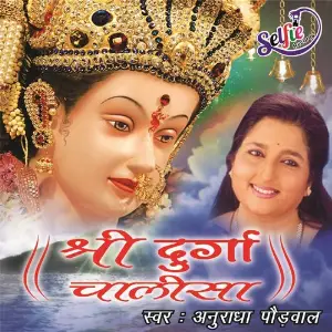 Shri Durga Chalisa image