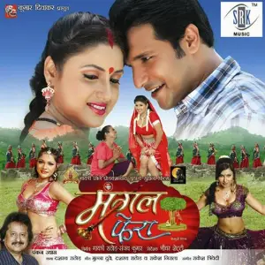 Mangal Phera (Bhojpuri) image