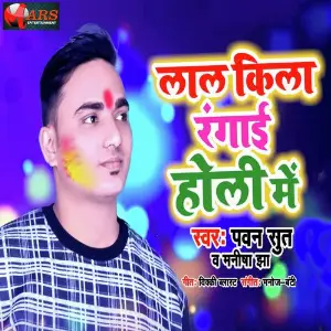 Lal Kila Ragai Holi Me image