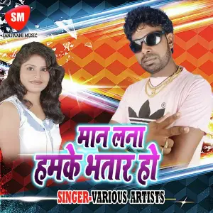 Manla Na Hamke Bhatar Ho image