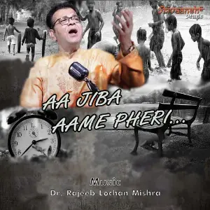 Aa Jiba Aame Pheri image