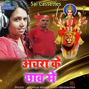 Achra Ke Chav Me image