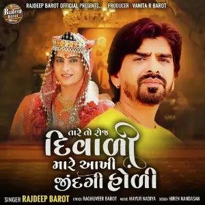 Tare To Roj Diwadi Mare Aakhi Jindagi Hodi image