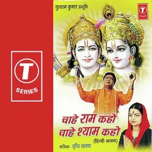 Chahe Ram Kaho Chahe Shyam Kah image