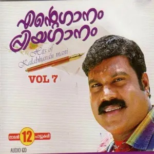 Ente Gaanam Priya Gaanam Vol-7 image