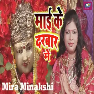 Mai Ke Darbar Me image