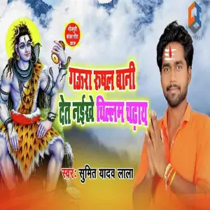 Gaura Rusal Bani Det Naikhe Chilam Chadhay image