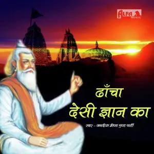Dhancha Desi Gyan Ka image