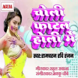 Choli Fatal Holi Me image