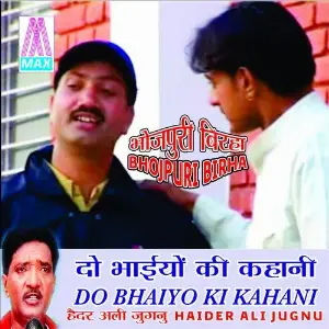 Do Bahiyo Ki Kahani (Bhojpuri Birha) image