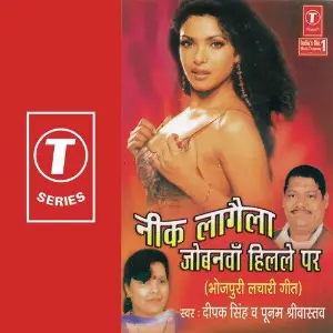 Neek Lagaila Jobanva Hilale Par image