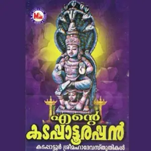 Ente Kadappaatoorappan image