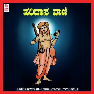 Hari Daasa Vaani image